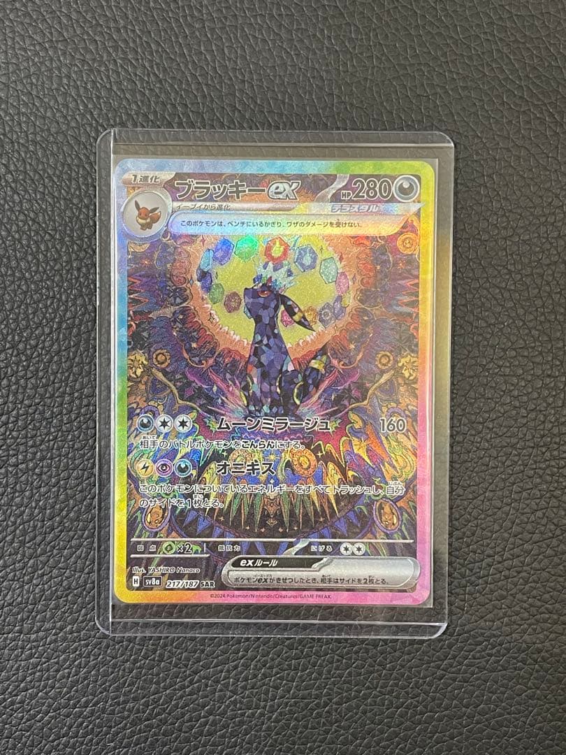 【交換品】ブラッキーex SAR 217/187 美品