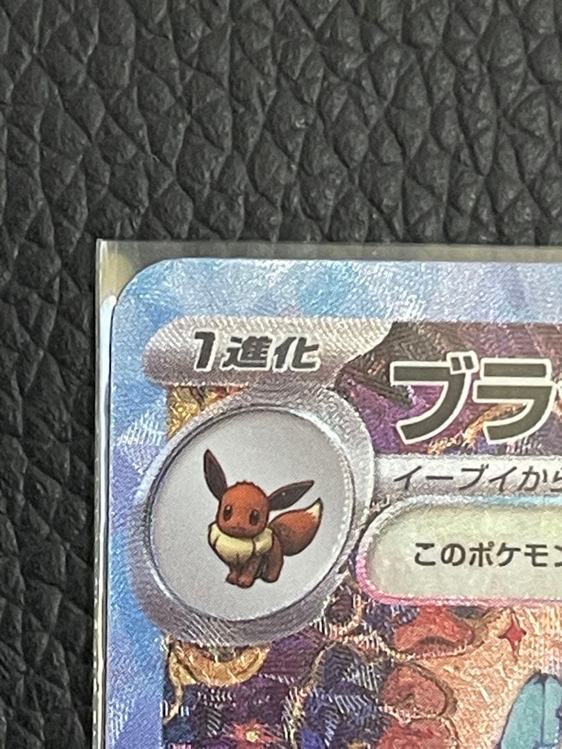 【交換品】ブラッキーex SAR 217/187 美品