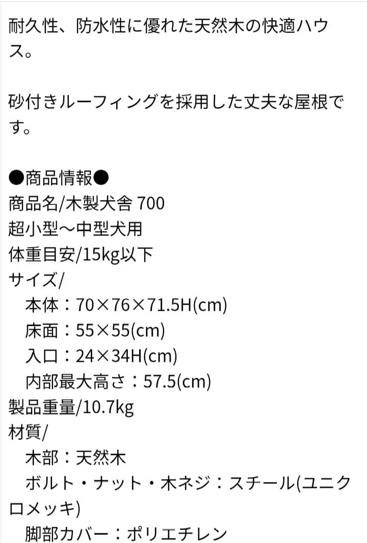 カモ猫様　　　　　 リッチェル木製犬舎 700超小型〜中型犬用
