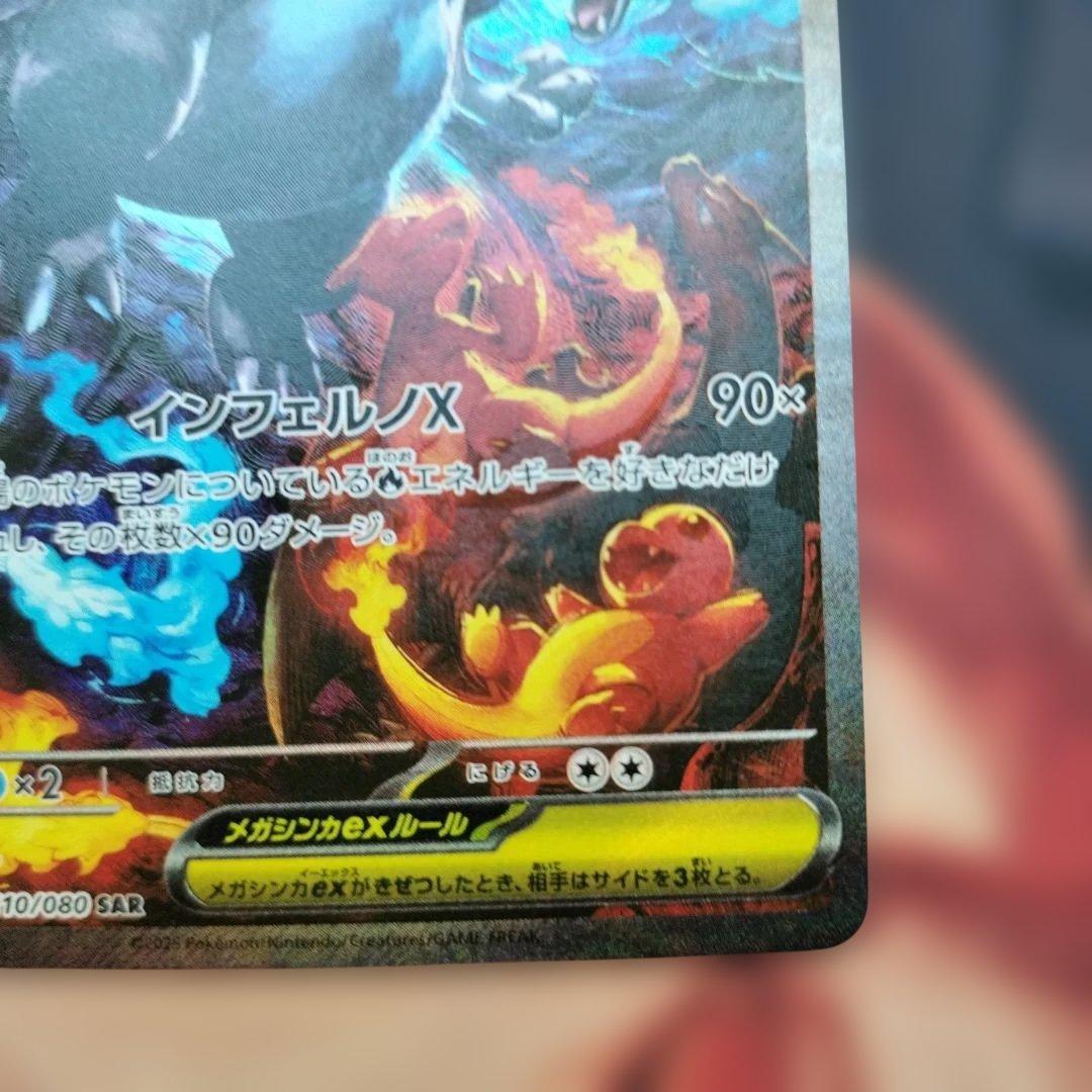 z*d様 ポケモンカード　メガリザードンX ex（SAR）