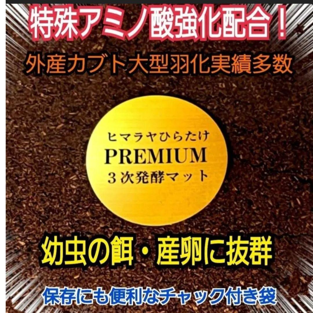 ヘラクレス幼虫が大きくなる！プレミアム3次発酵マット【60リットル】産卵にも抜群