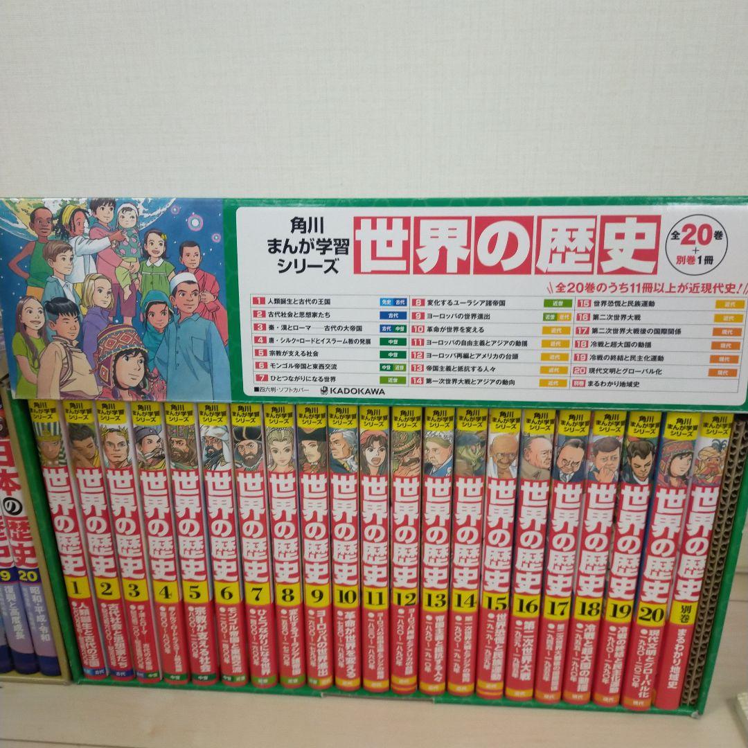 ゆっきー様　世界の歴史（全20巻＋別巻1冊）