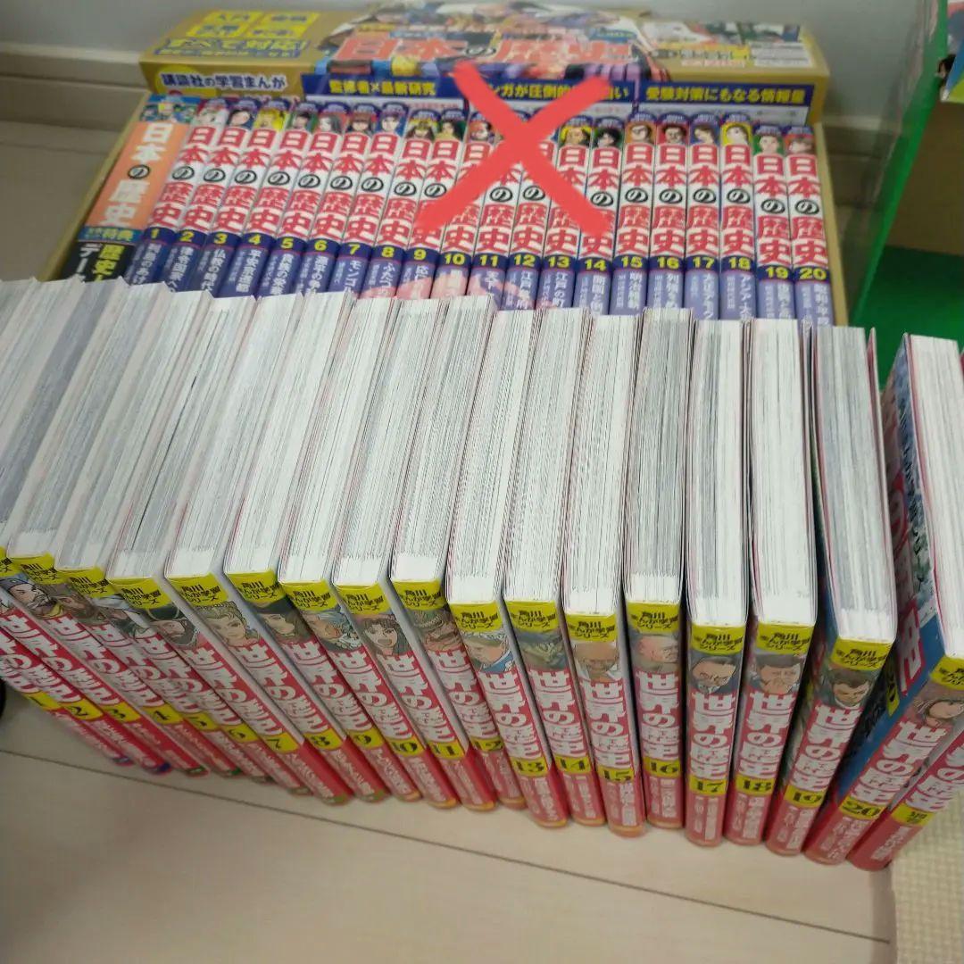 ゆっきー様　世界の歴史（全20巻＋別巻1冊）