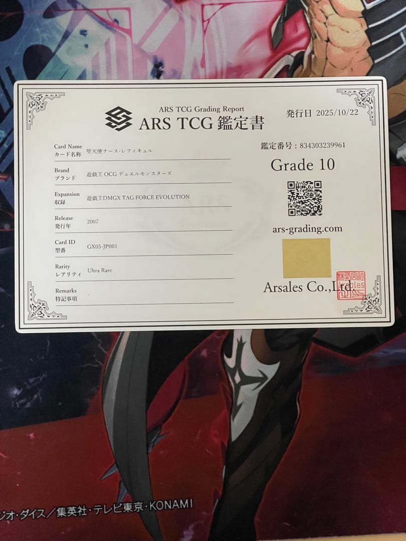 【ARS10世界に一枚】堕天使ナース レフィキュル　ウルトラレア遊戯王PSA10