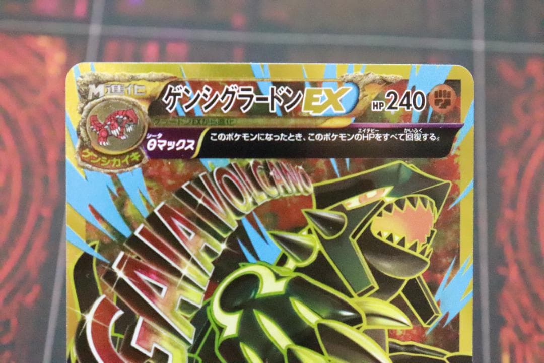 ゲンシグラードンEX 094/081 UR 1ED 45-MY0925-05