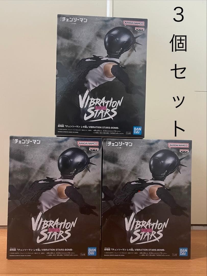 バンダイ VIBRATION STARS チェンソーマン　レゼ篇3個セット
