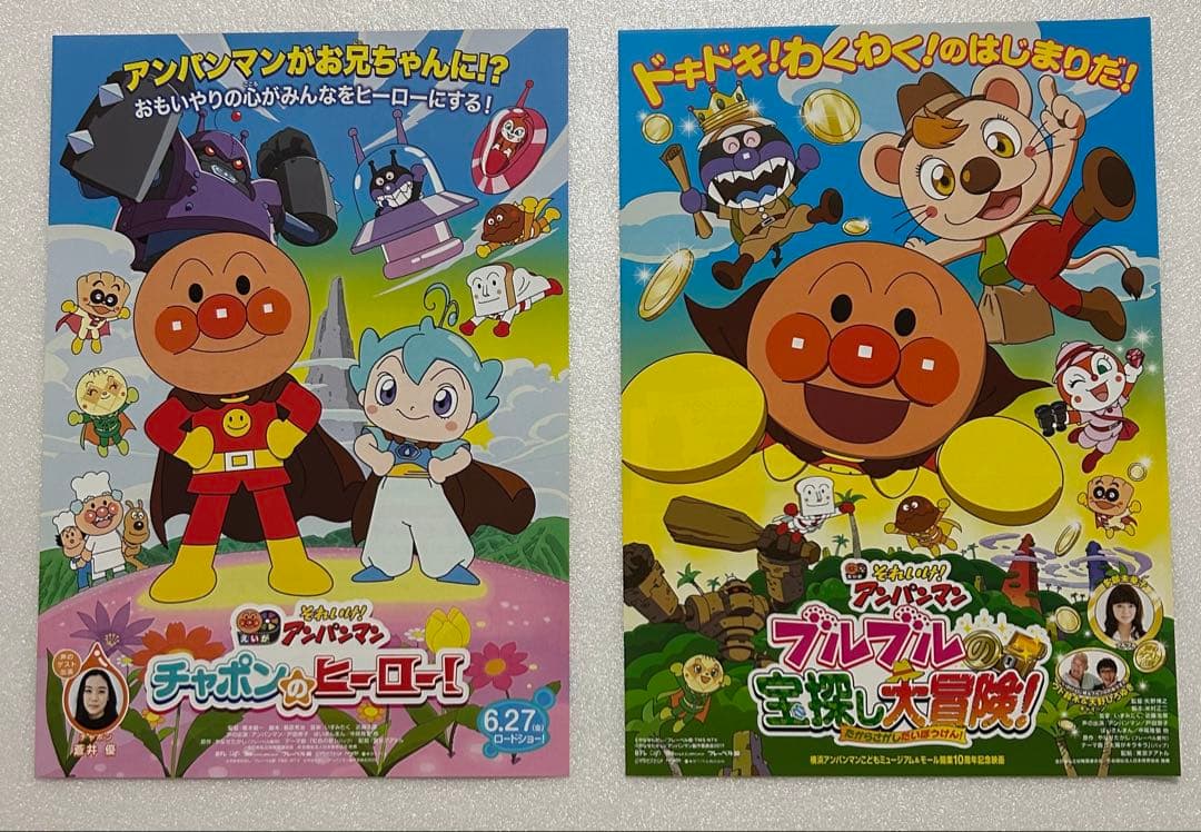 映画チラシ フライヤー 　　　　 【 アンパンマン 】大量セット