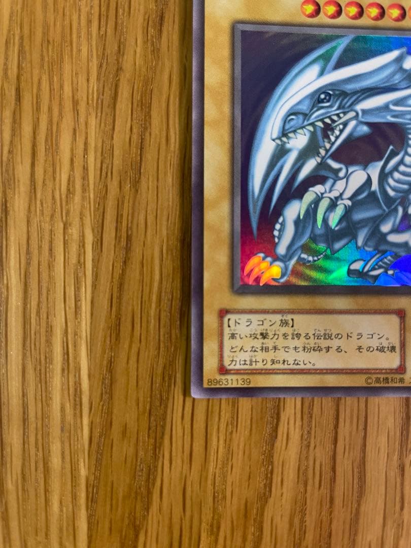 遊戯王 青眼の白龍 ブルーアイズホワイトドラゴン