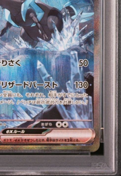美品　キュレムex SAR　PSA10　 ブラックボルト 168/086