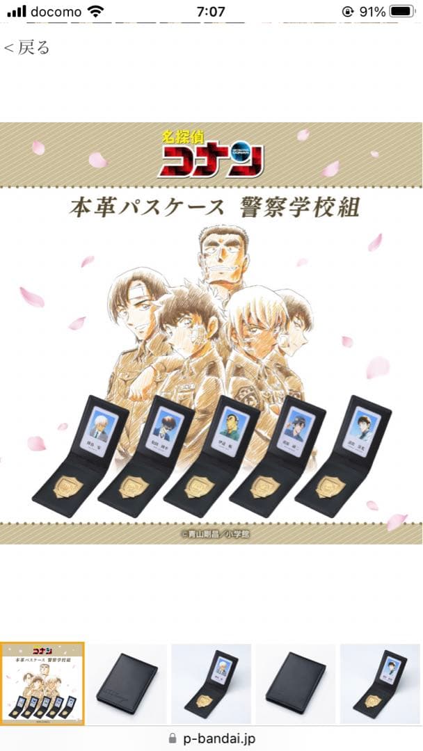 名探偵コナン　警察学校　本革パスケース