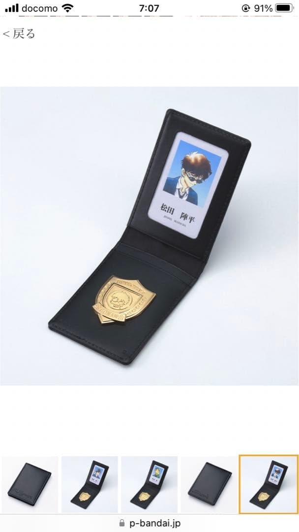 名探偵コナン　警察学校　本革パスケース