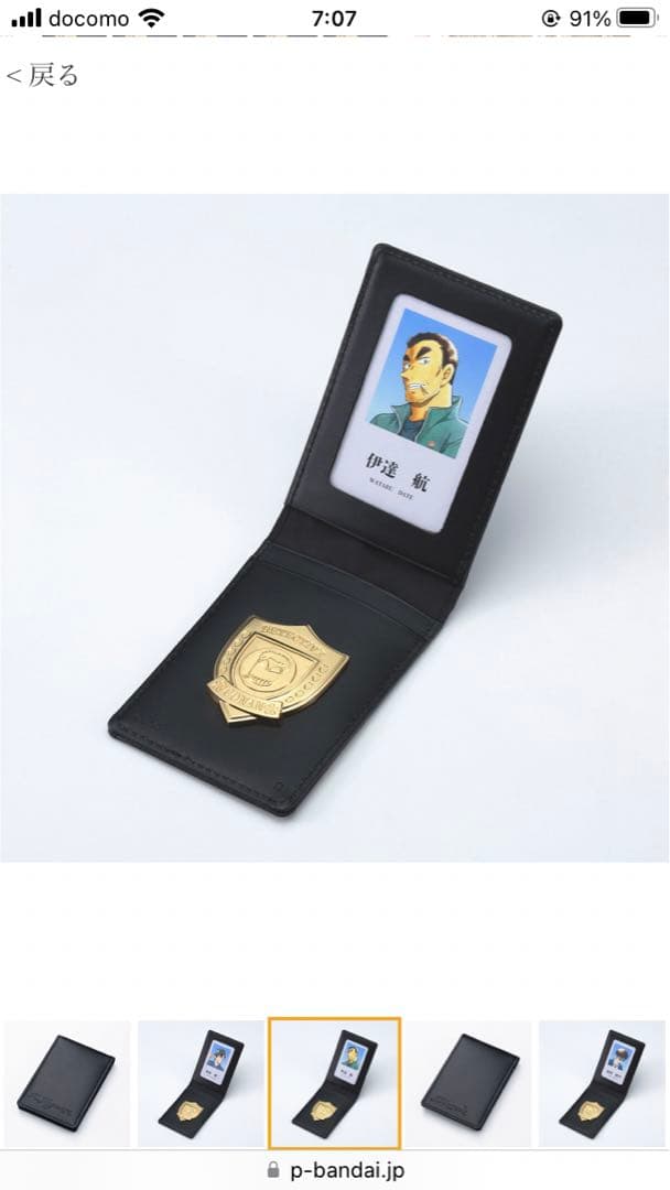 名探偵コナン　警察学校　本革パスケース