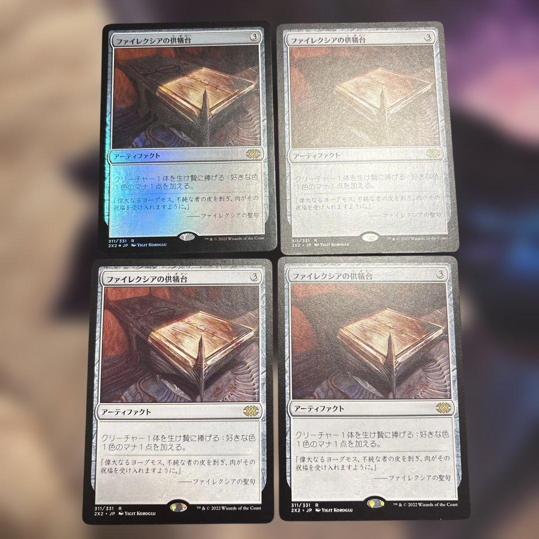 ファイレクシアの供犠台 FOIL1有 日本語4枚セット