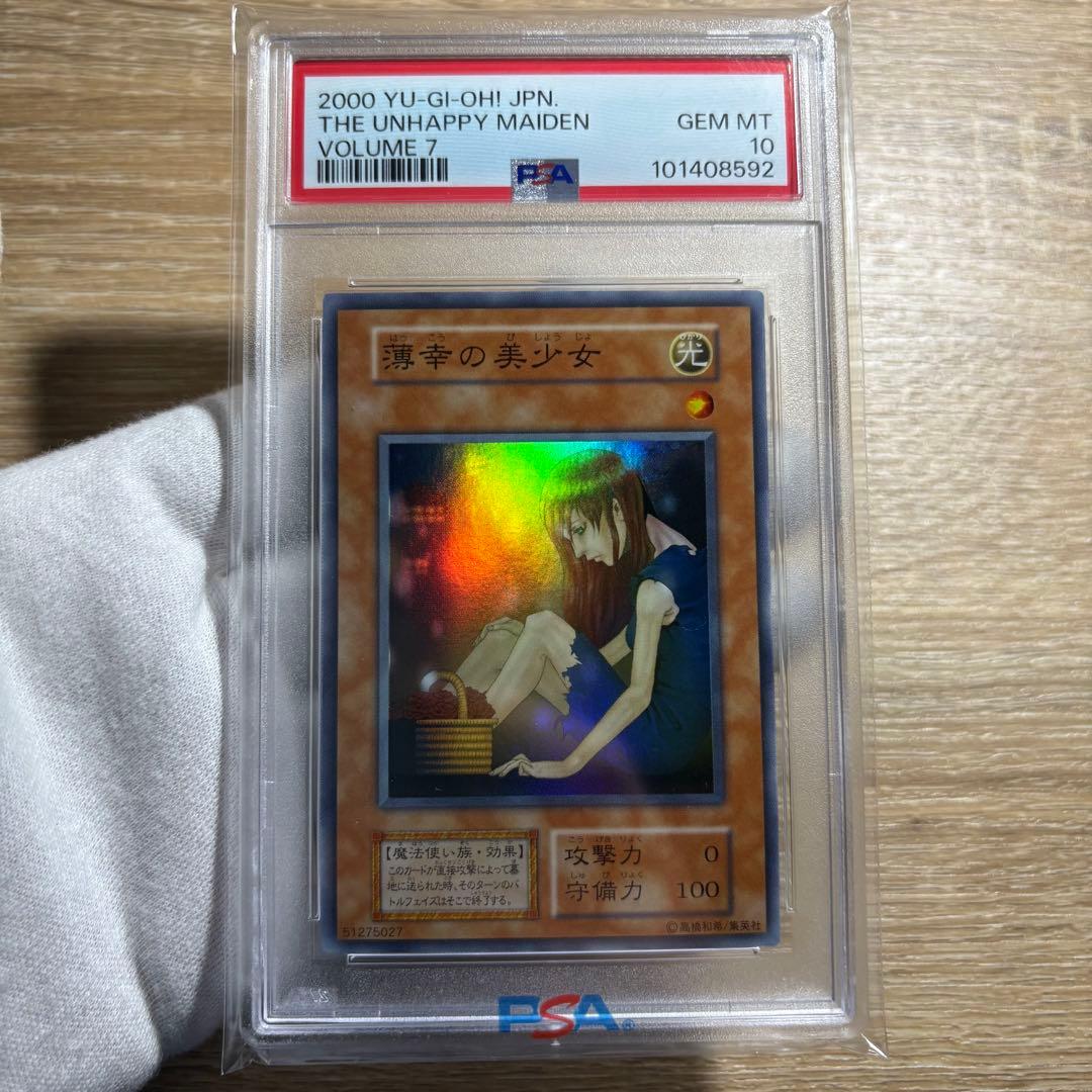 【 鑑定品 PSA10 】 最安値　世界36枚　薄幸の美少女　初期　スーパー