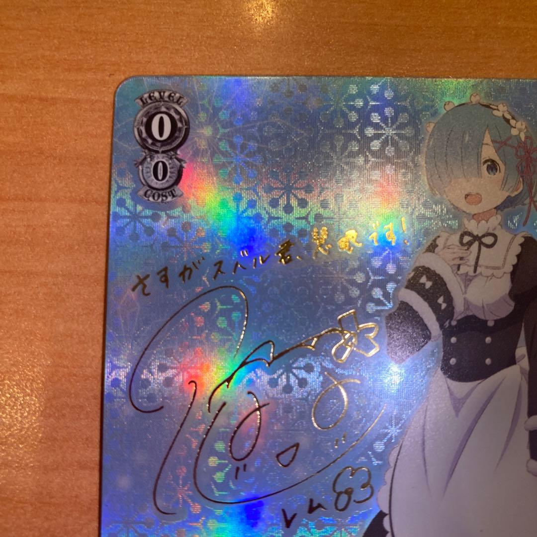 ヴァイスシュヴァルツ リゼロ 何でもお任せ レム SP　サイン