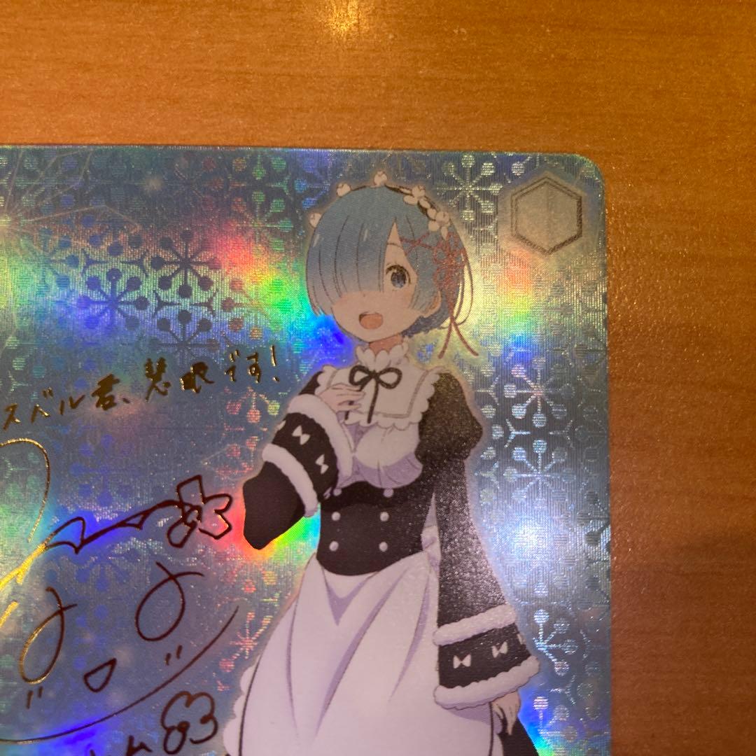 ヴァイスシュヴァルツ リゼロ 何でもお任せ レム SP　サイン