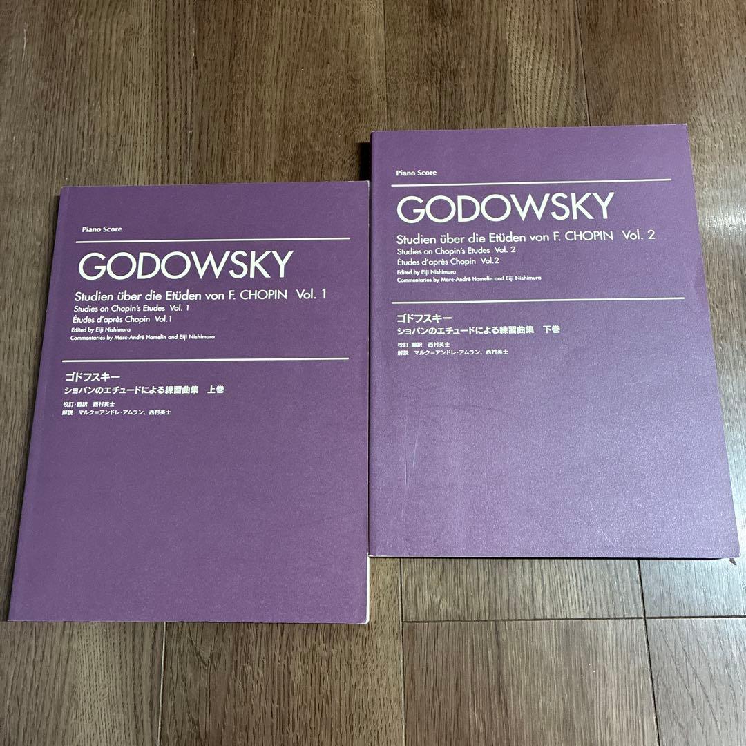 昴様ページ//GODOWSKY/ショパンのエチュードによる練習曲上巻 ＆ 下巻