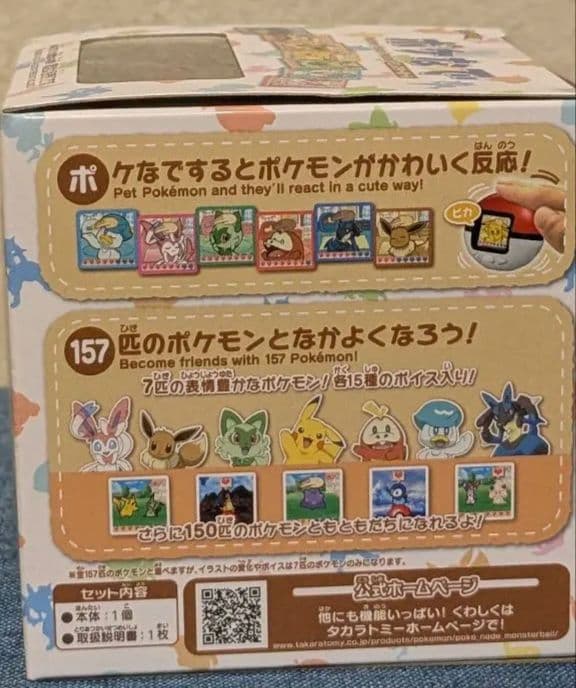 タカラトミー　ポケなで