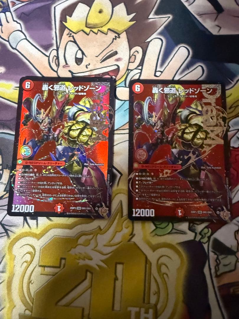 轟く邪道　レッドゾーン　2枚セット