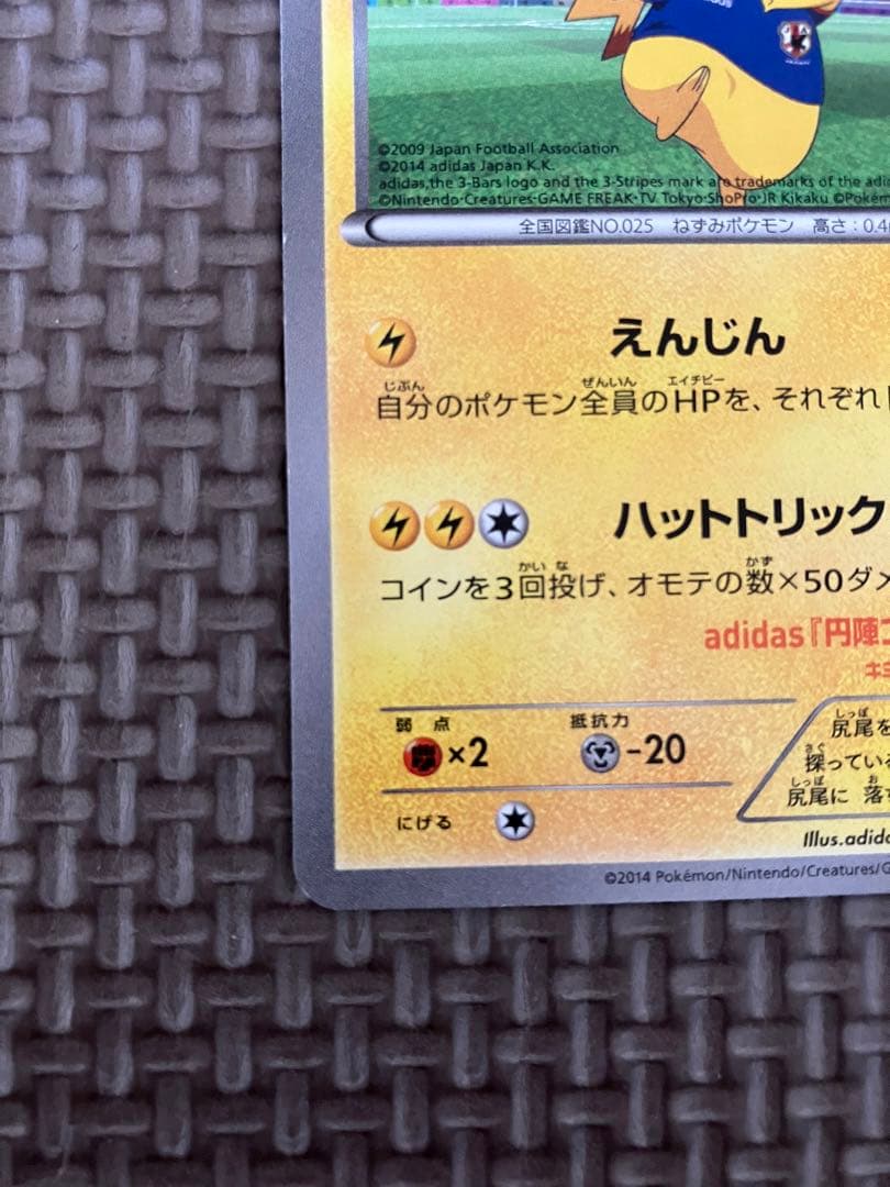 日本代表のピカチュウ：ポケモンNewモン! Book付録PROMO X