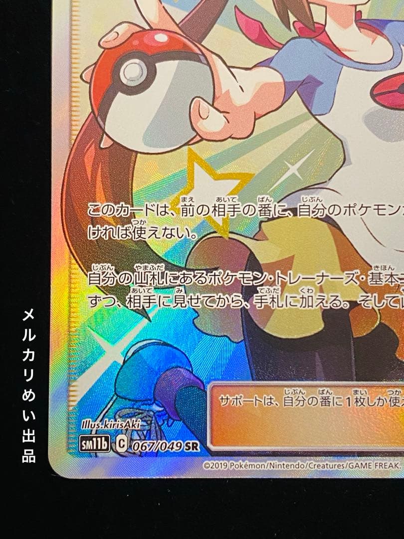 ポケモンカード　メイ　sr