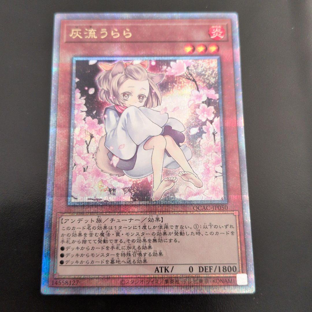 近日打切　遊戯王OCG　灰流うらら　25th　絵違い　日版