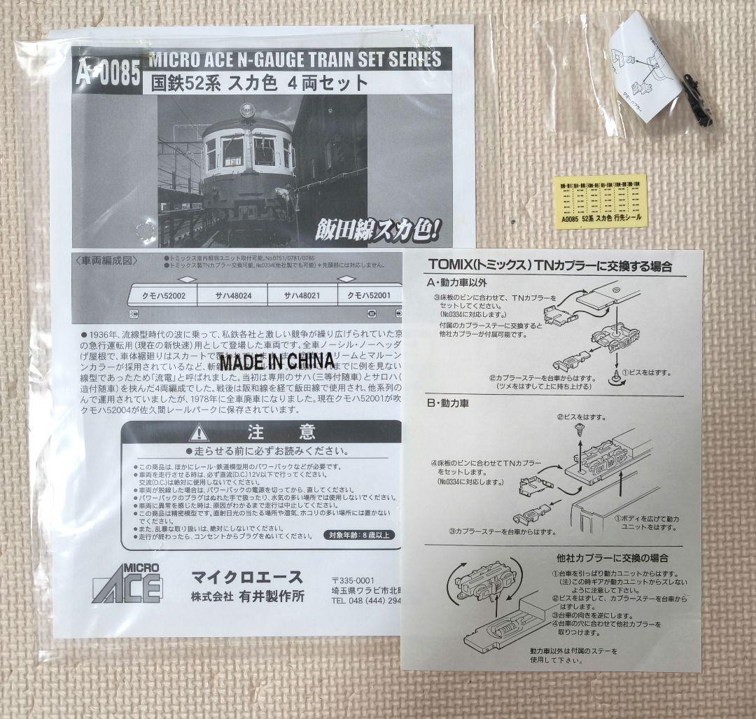 nゲージ MICRO ACE 国鉄52系　スカ色　4両セット　A0085