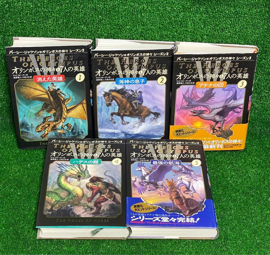 オリンポスの神々と7人の英雄　全5巻、パーシージャクソン全5巻＋外伝