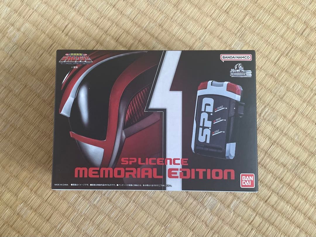特捜戦隊デカレンジャーSPライセンス-MEMORIAL EDITION-