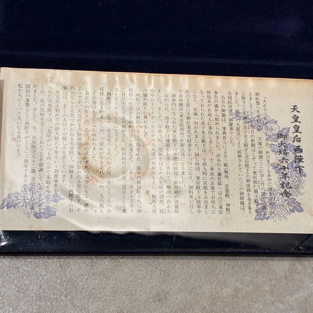 純金仕上げ 天皇皇后両陛下御大婚六十年記念 記念メダル 予約限定版 申込み書付き