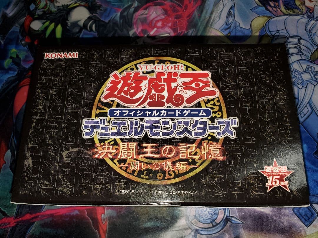 遊戯王OCG 決闘王の記憶　闘いの儀編 15周年記念 【未開封品】