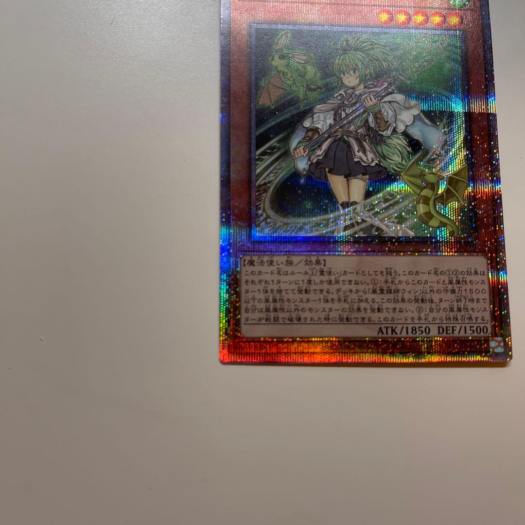 遊戯王　風霊媒師ウィン　25th　シークレット　プリシク　レアコレ