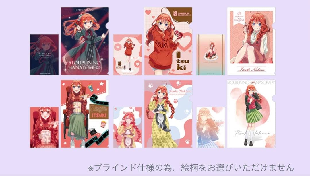 【激レア】五等分の花嫁　クリアファイル　蔵出し市　全42種コンプセット　絶版