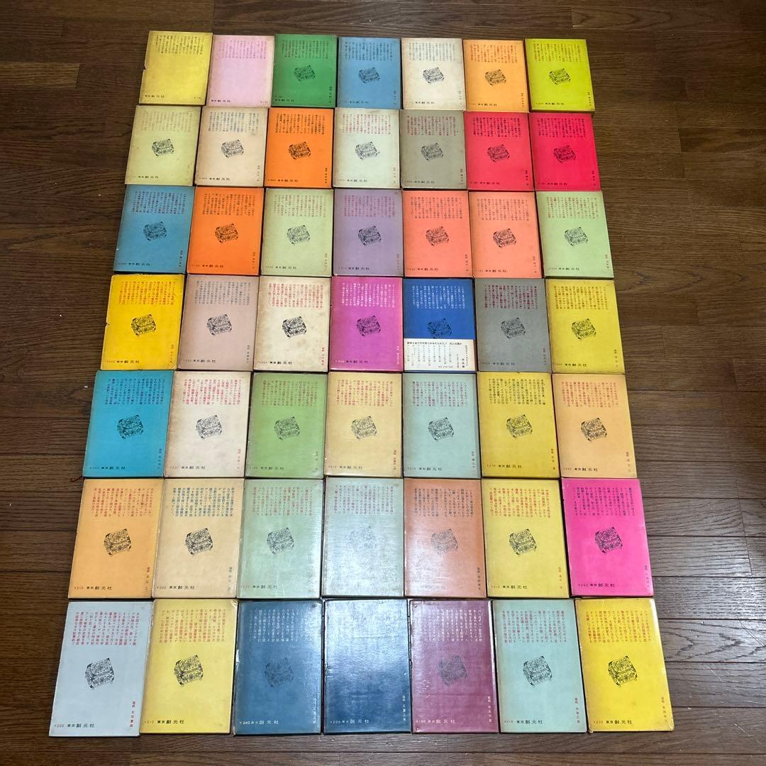 世界大ロマン全集　1〜50 (49冊 欠番25) 東京創元社　推理小説　冒険小説