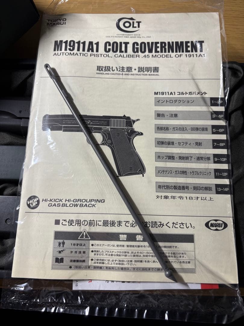 東京マルイ　M1911A1 コルトガバメント　ガスガン