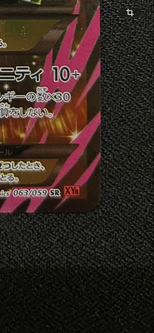 MミュウツーEX(Y)【SR】{063/059}