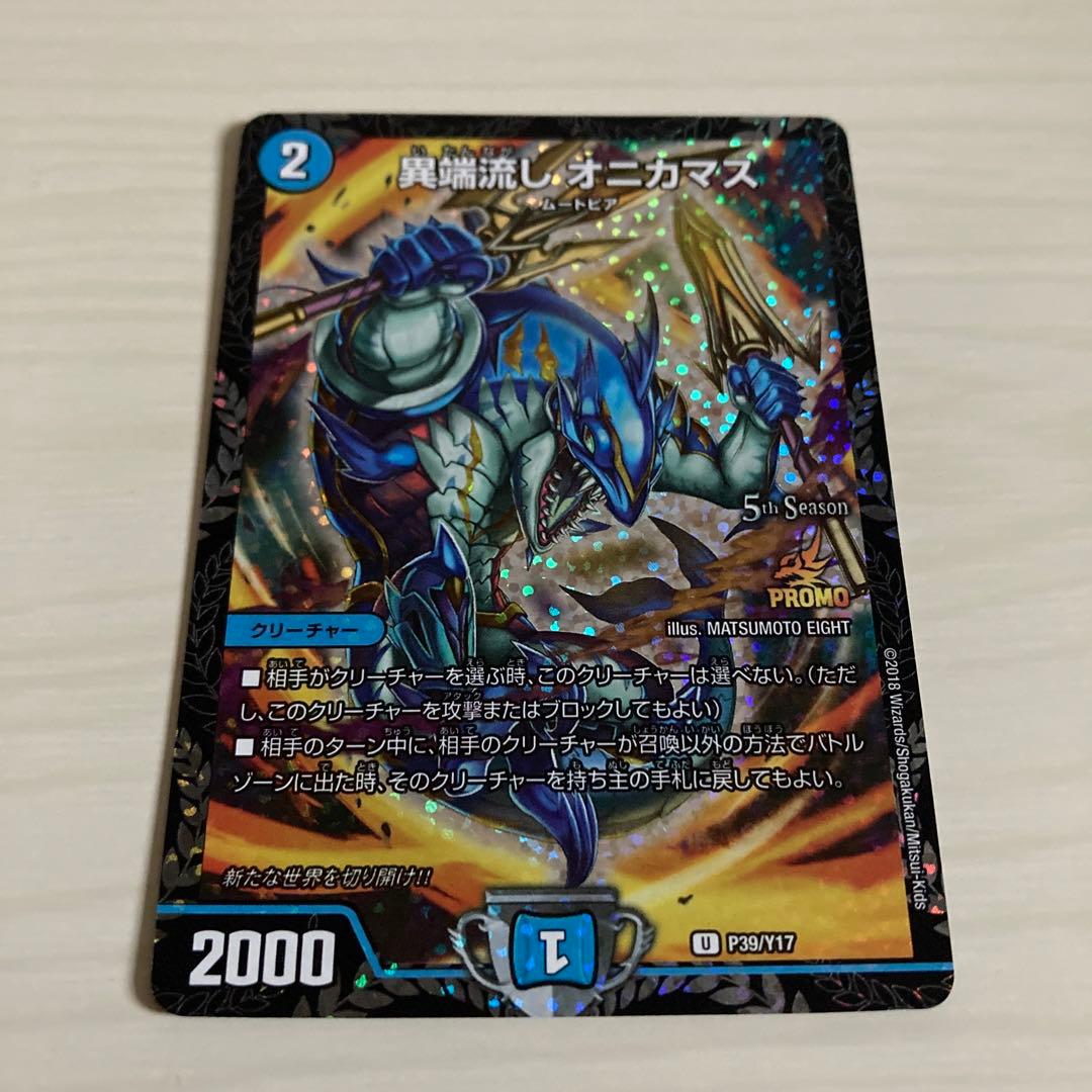 メルカリ便 異端流し オニカマス CS プロモ