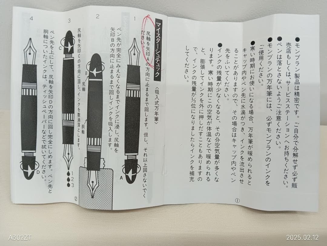 モンブラン マイスターシュテュック 149 14C/EF 中白 ★未使用・美品