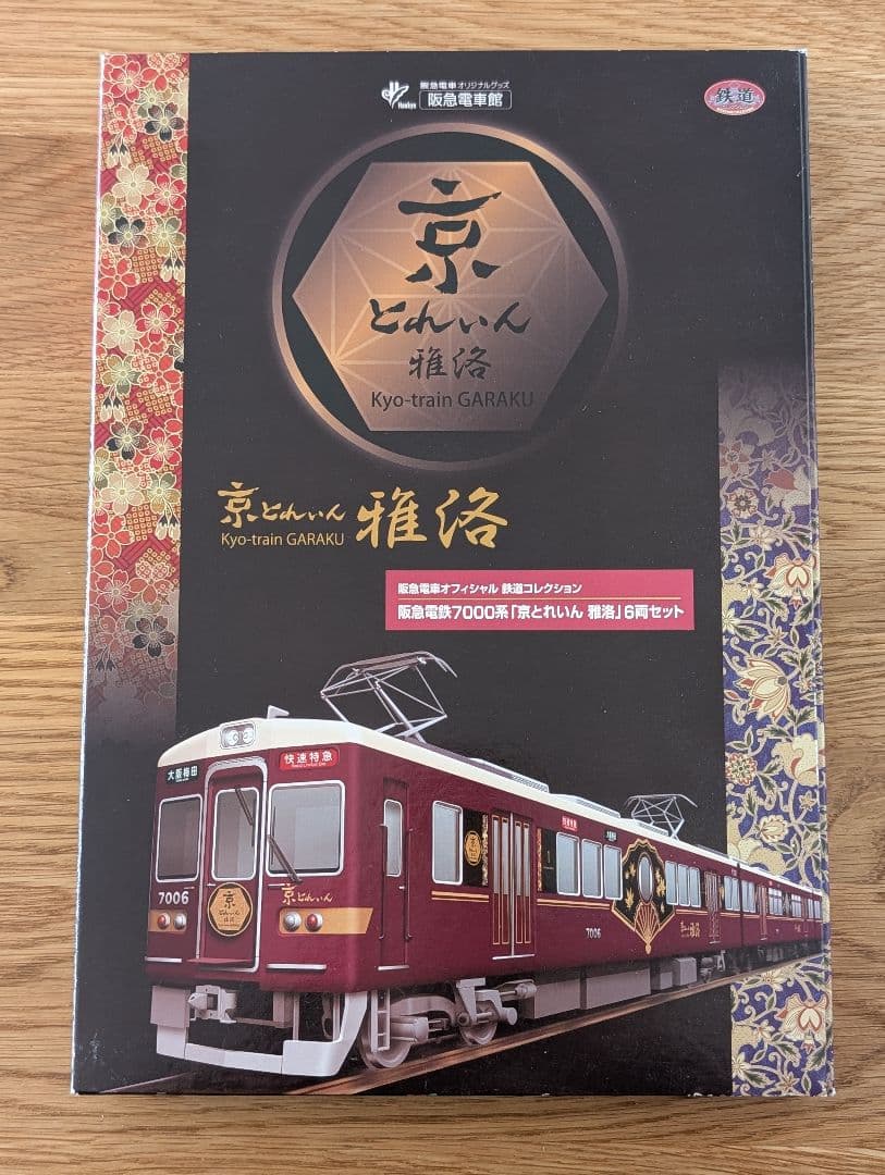 阪急 京とれいん雅洛 7000系 鉄道コレクション