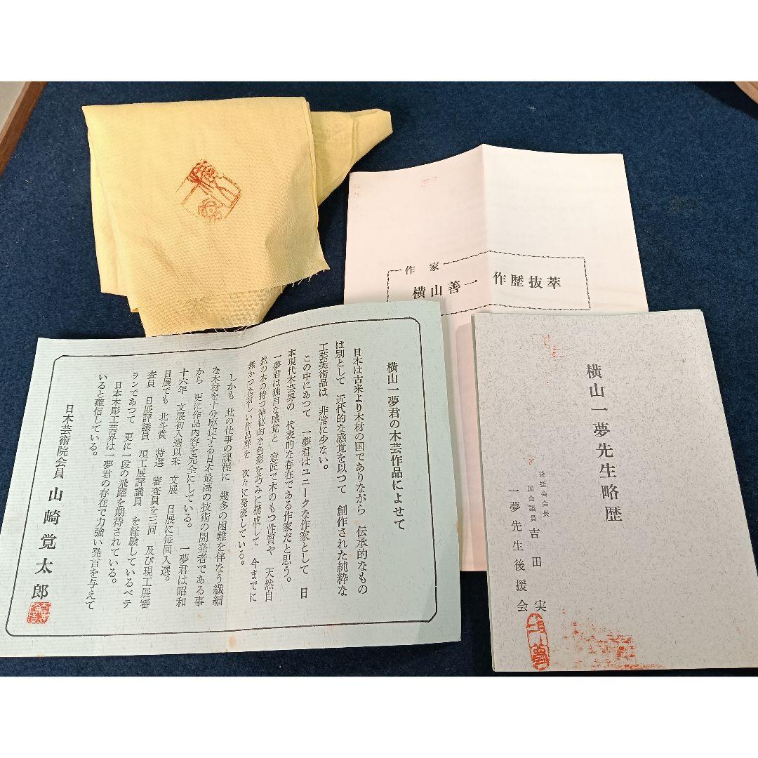 AO59 横山一夢作 井波彫刻 鯉 木彫彫刻 共箱 共布 略歴 栞 木芸