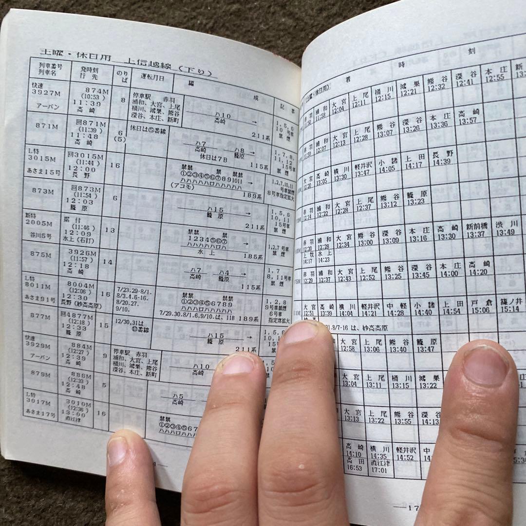 鉄道　時刻表