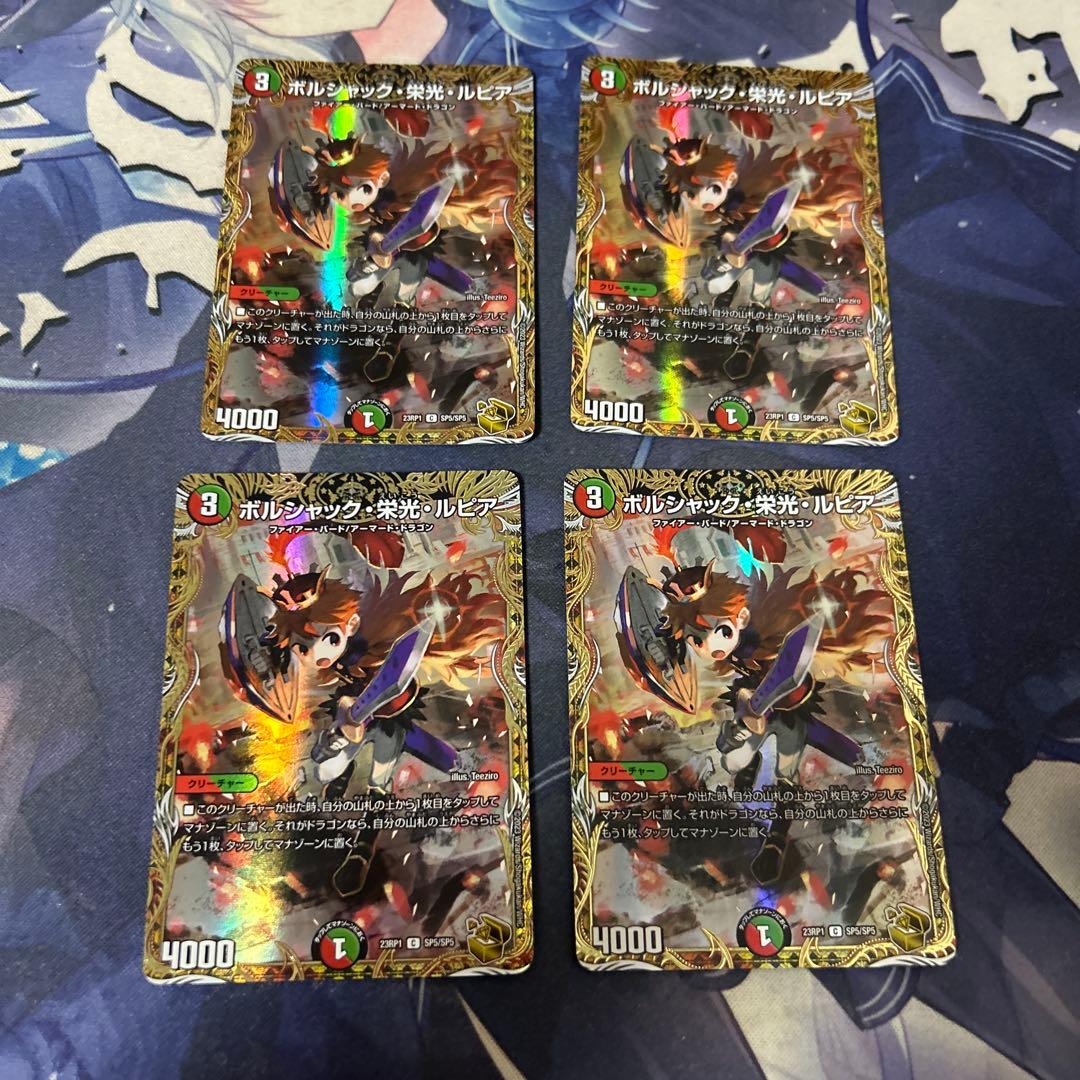 ボルシャック栄光ルピア　金トレ