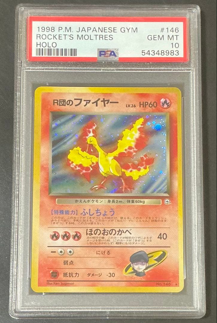 PSA10 R団のファイヤー 旧裏 #146 ポケモンカード