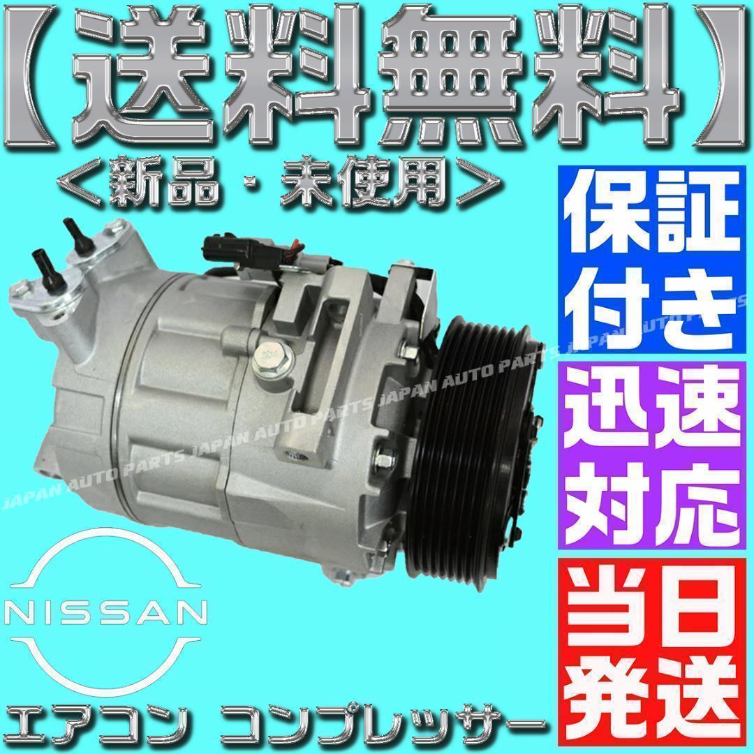 92600-1VA0A セレナ エアコン コンプレッサー 51Z00 1VA0D