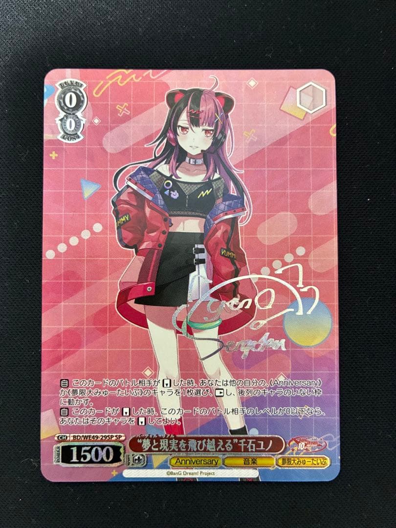 “夢と現実を飛び越える”千石ユノ SP サイン バンドリ 10th ヴァイス