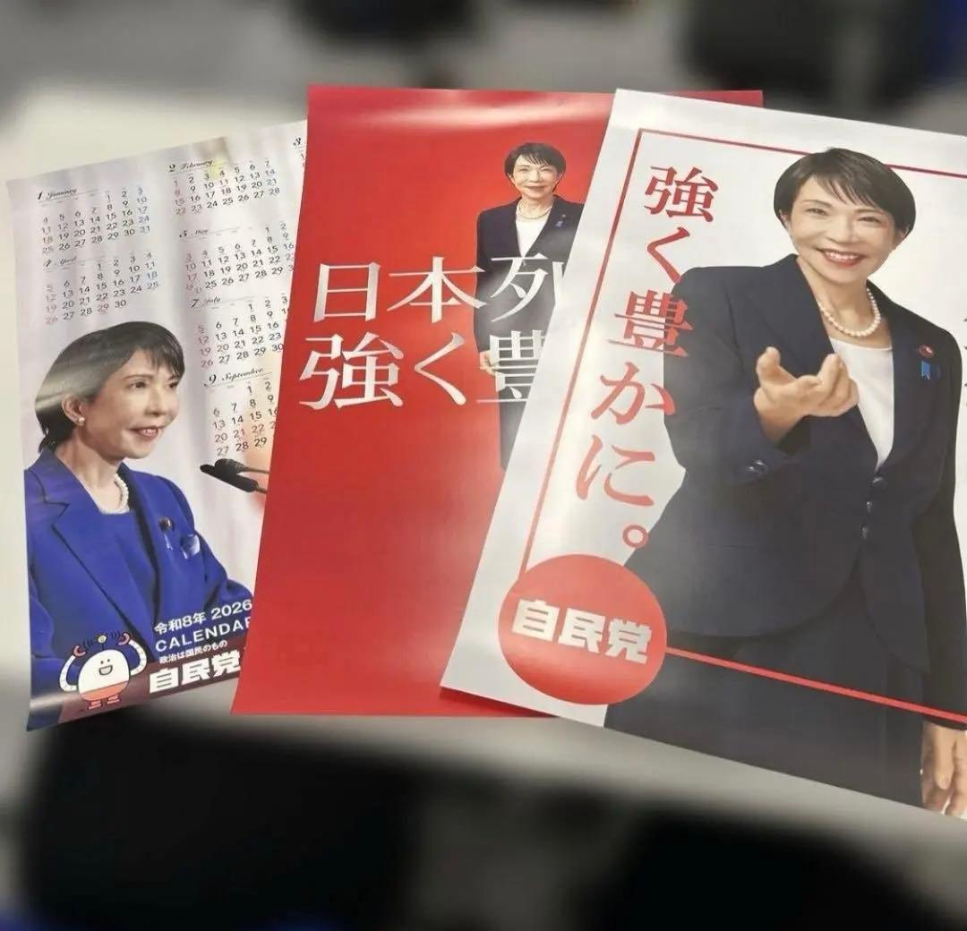 高市早苗　カレンダー　ポスター　3枚セット　本物　正規品　本日限定価格