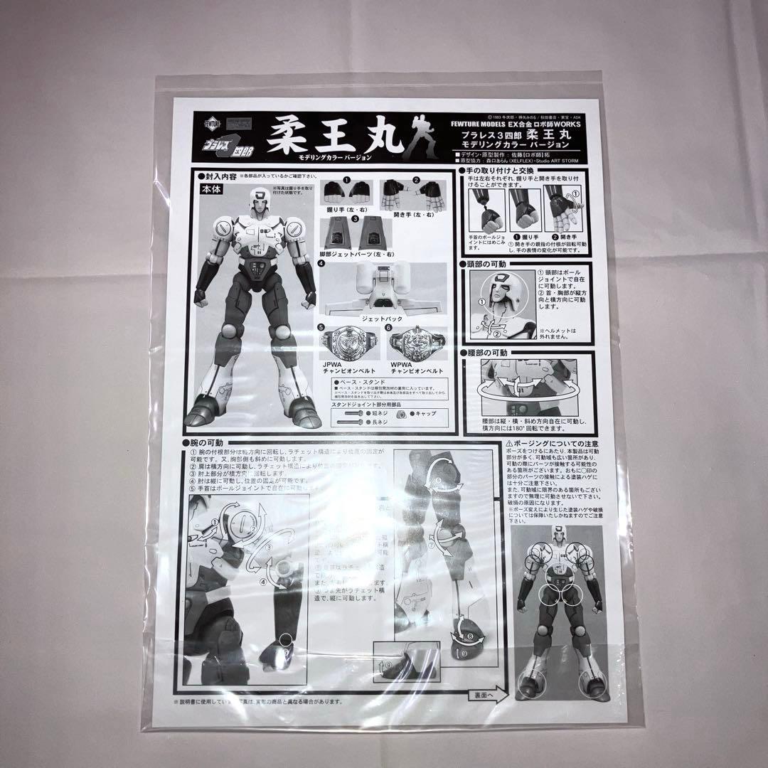 アートストームEX合金 柔王丸 モデリングカラーver