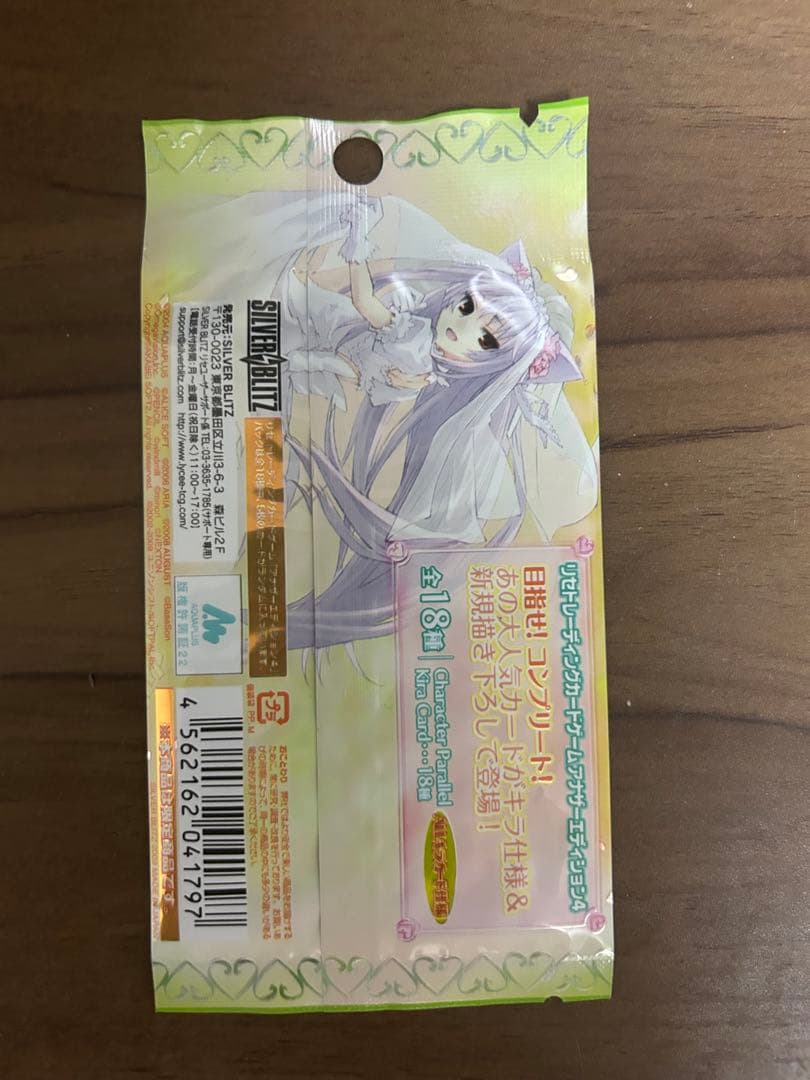 旧Lyceeアナザーエディション4 未開封51パック トレーディングカードゲーム