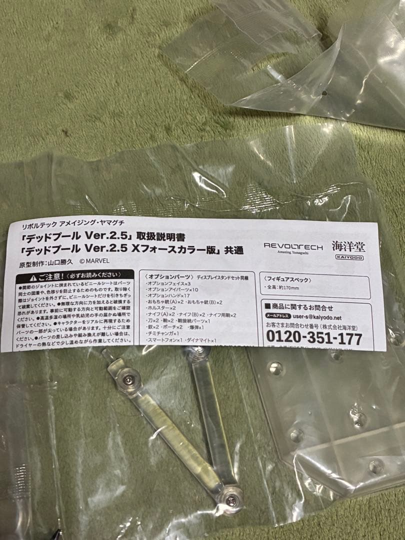 リボルテック アメイジングヤマグチ デッドプール Ver.2.5 公式特典付き