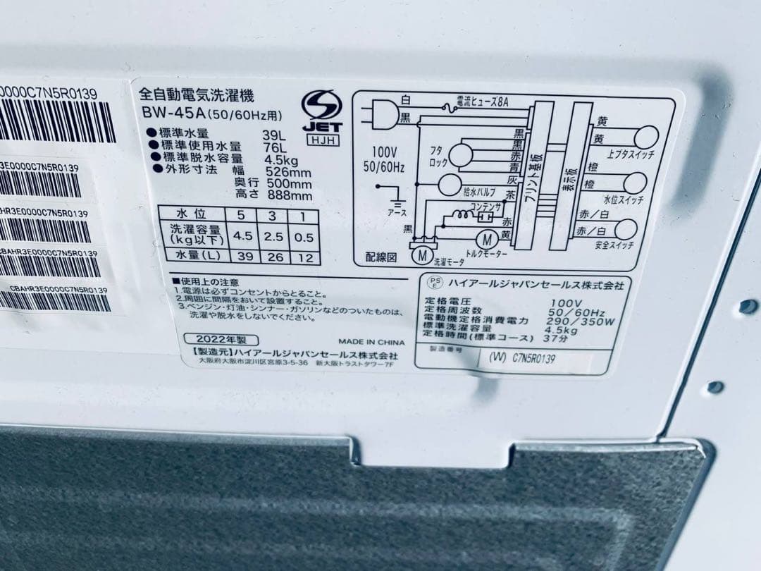♦Haier 全自動電気洗濯機【2022年製】BW-45A